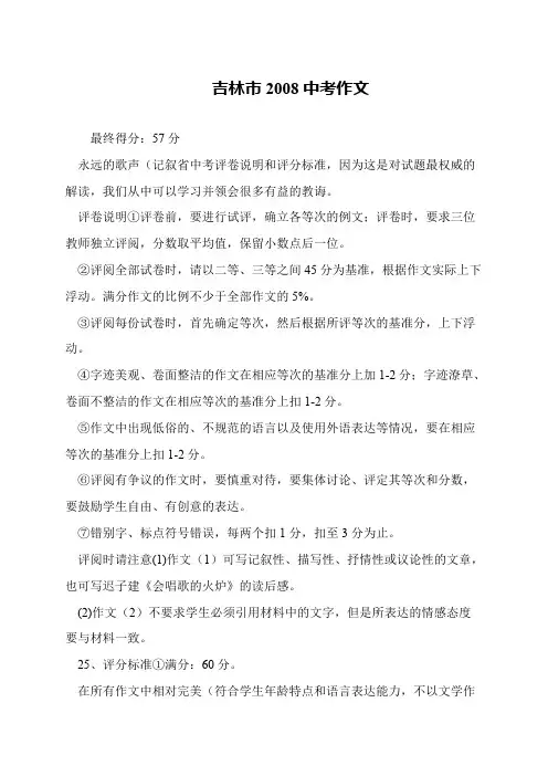 吉林市2008中考作文