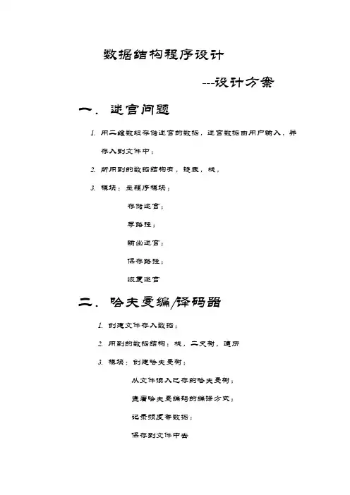 数据结构程序设计