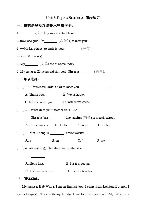 仁爱版七年级英语上册  Unit 3 Topic 2 Section A 练习