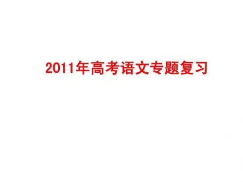 病句类型精品解读(教学课件)