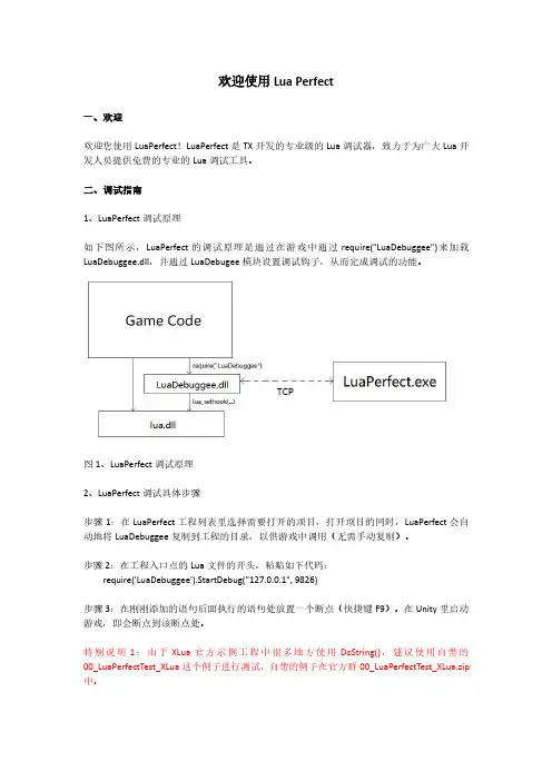 LuaPerfect使用说明