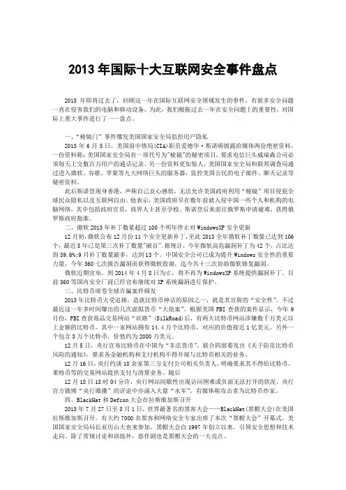 2013年国际十大互联网安全事件盘点