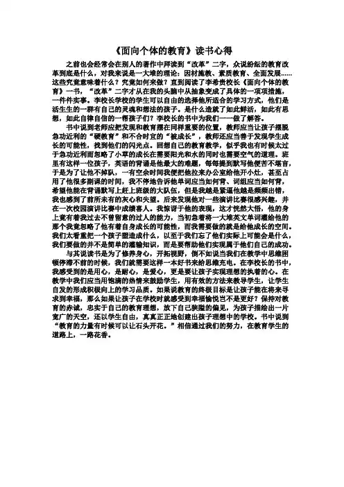 面向个体的教育读书心得