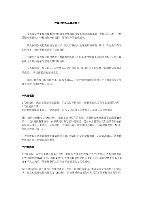 夜视仪的各品牌与型号