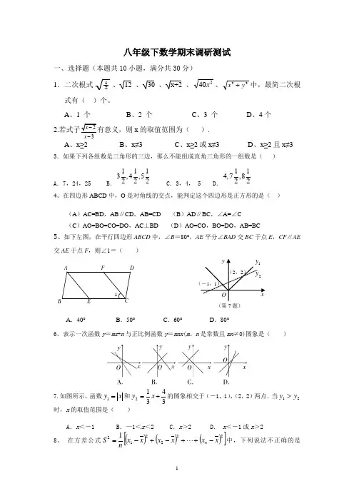 2017年八年级下册数学期末试卷及答案(新人教版)