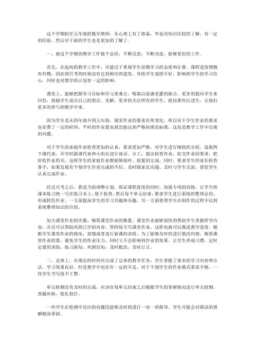 数学教学工作总结(五年级2018-2019学年度上学期)