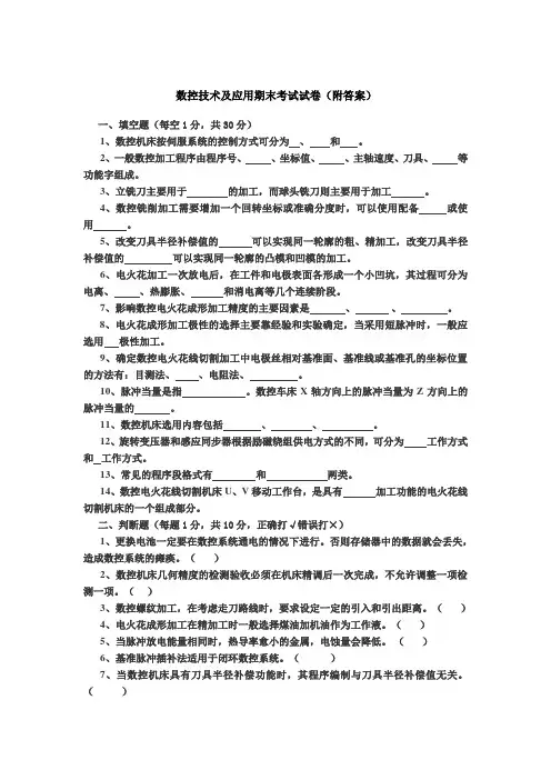 数控技术及应用期末考试试卷