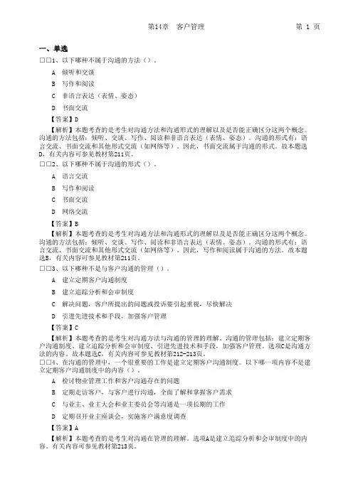 物业管理实务 2