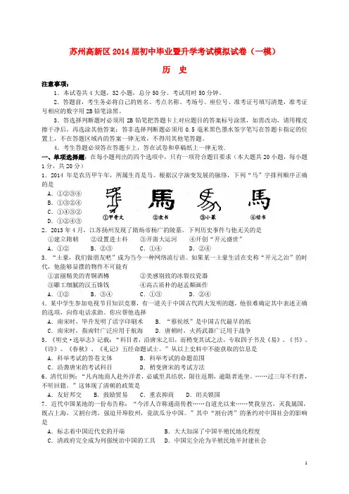 江苏省苏州高新区年中考历史一模试题