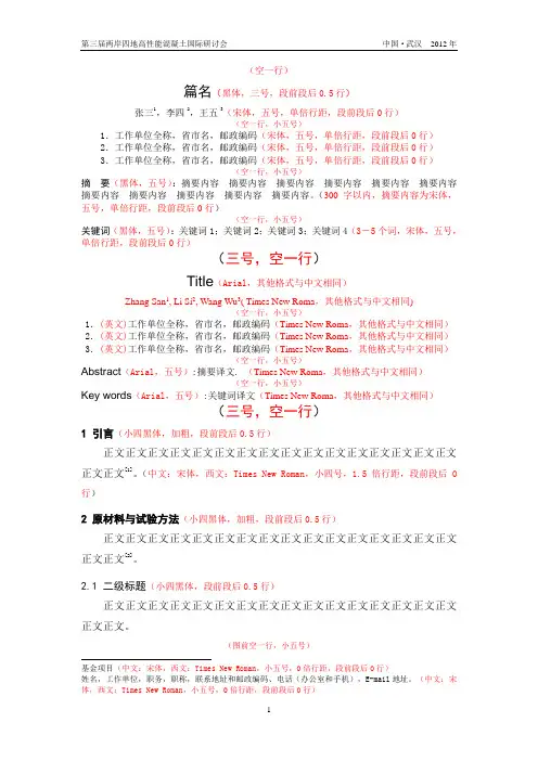 会议论文模板