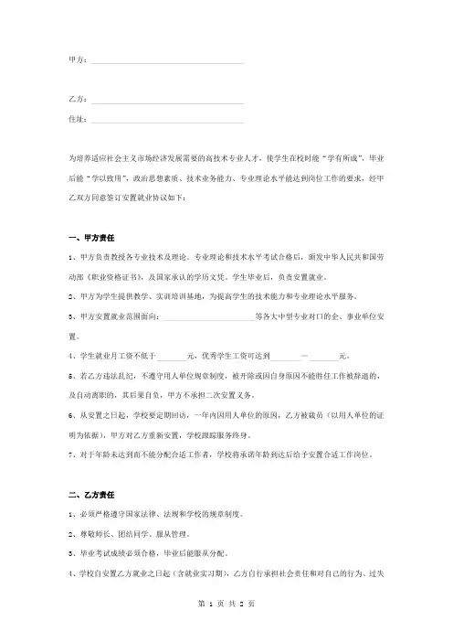 毕业生就业安置合同协议书范本