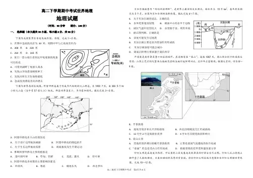 世界地理综合测试高二下学期地理期中试题(含答案)