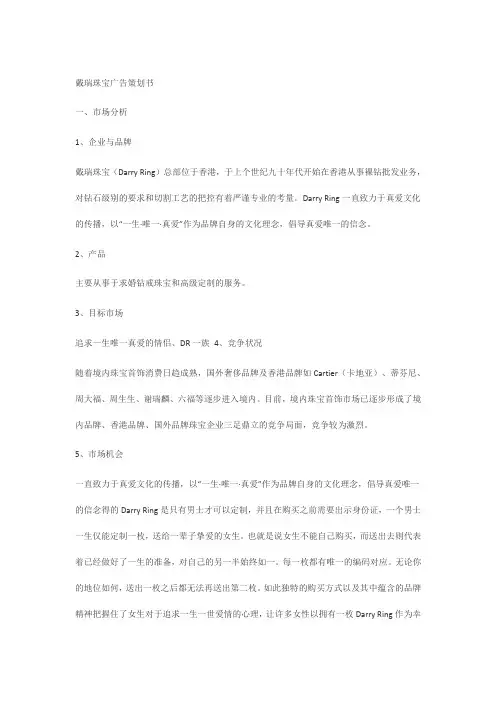 珠宝营销策划方案