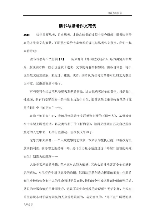 读书与思考作文范例