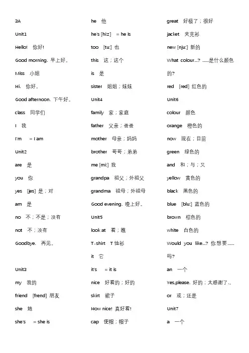 译林苏教版小学单词