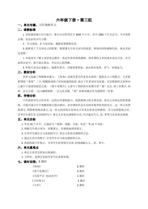 部编版语文六下第三单元教案