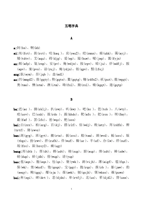 五笔字典查询表