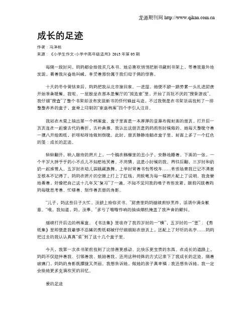 成长的足迹 2