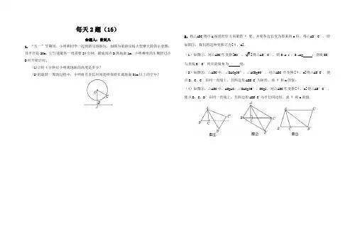 中考数学每天2题(11、12、13、14、15、16)