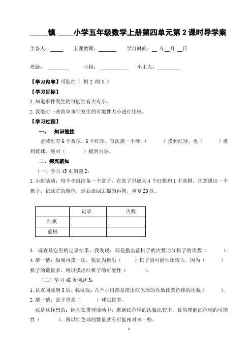 五年级数学上册第四单元第2课时导学案