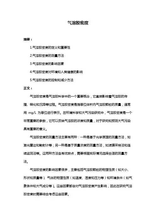 气溶胶密度