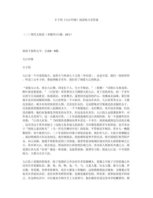 丰子恺《九江印象》阅读练习及答案