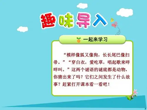 二年级语文上册第10课狼和小羊第1课时课件苏教版