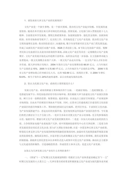 文化产业发展现状.
