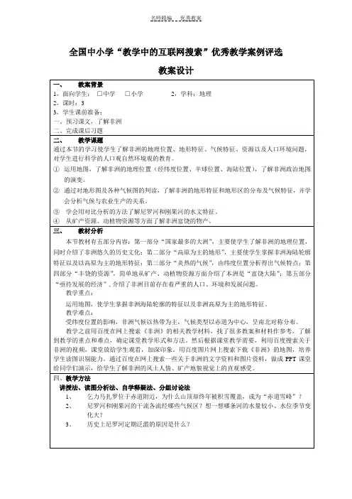 七年级下册非洲教案