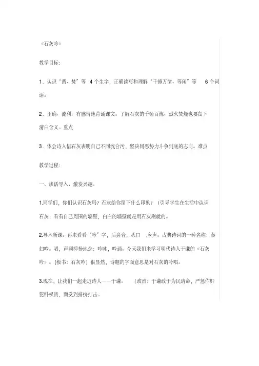 统编-部编人教版六年级下语文《石灰吟》教学设计共两课时不愧是一等奖教案