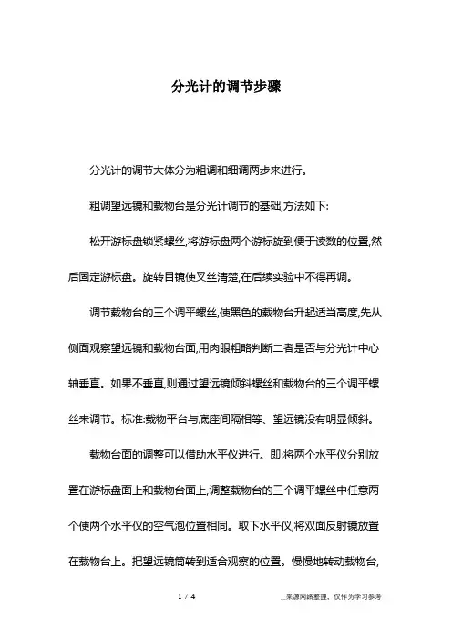 分光计的调节步骤