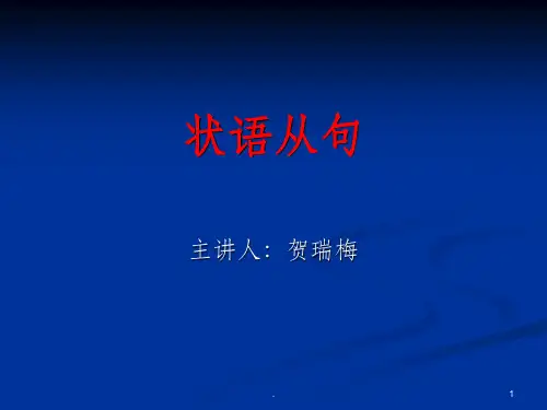 高中英语状语从句课件PPT课件