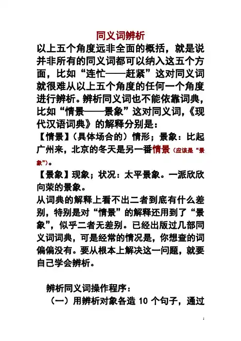 同义词辨析 3