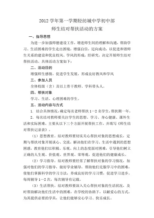 帮扶活动方案