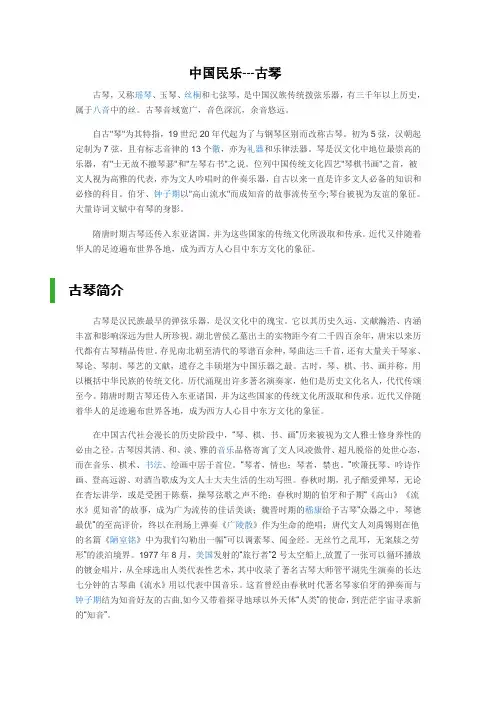 古琴 2