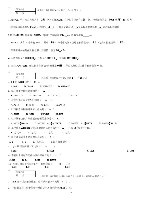单片机原理及应用复习