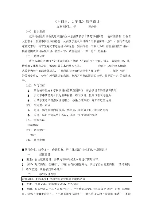 不自由毋宁死教学设计