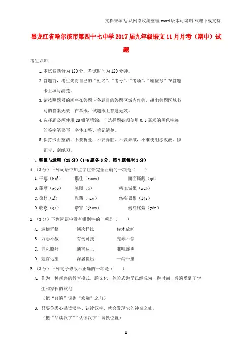 九年级语文11月月考期中试题新人教版