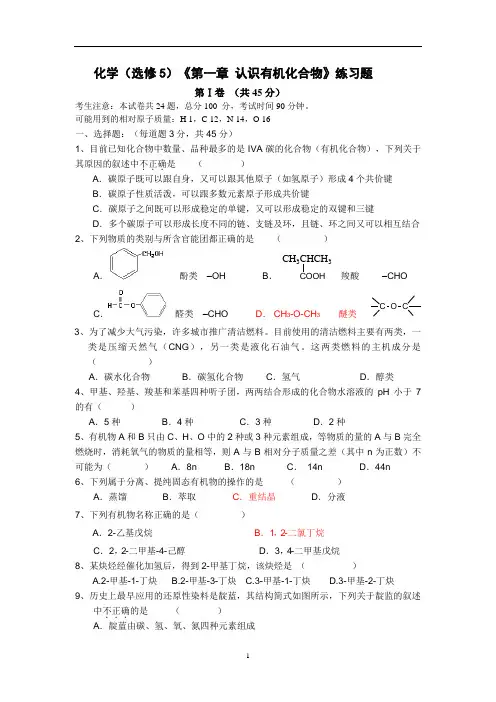 化学(选修5)《第一章_认识有机化合物》练习题1