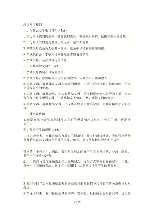 八级上册思品期末复习提纲