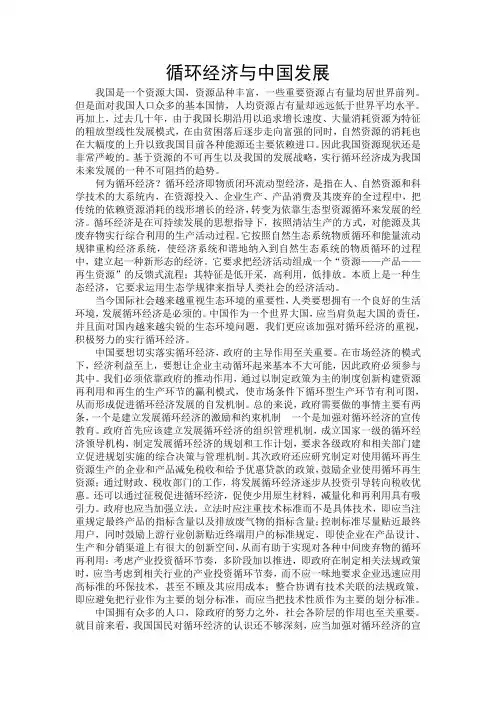 循环经济与中国发展