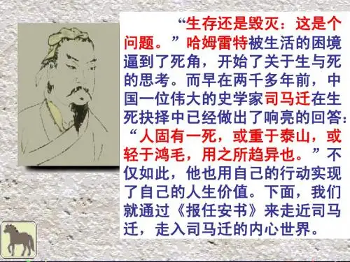 报任安公开课1