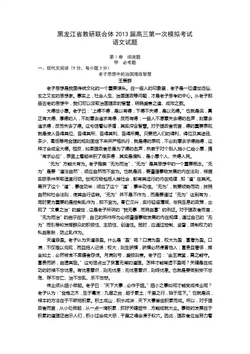 黑龙江省教研联合体2013届高三第一次模拟考试语文试题