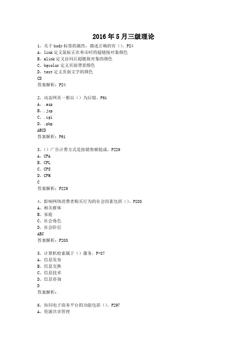 理论题电子商务师三级含答案