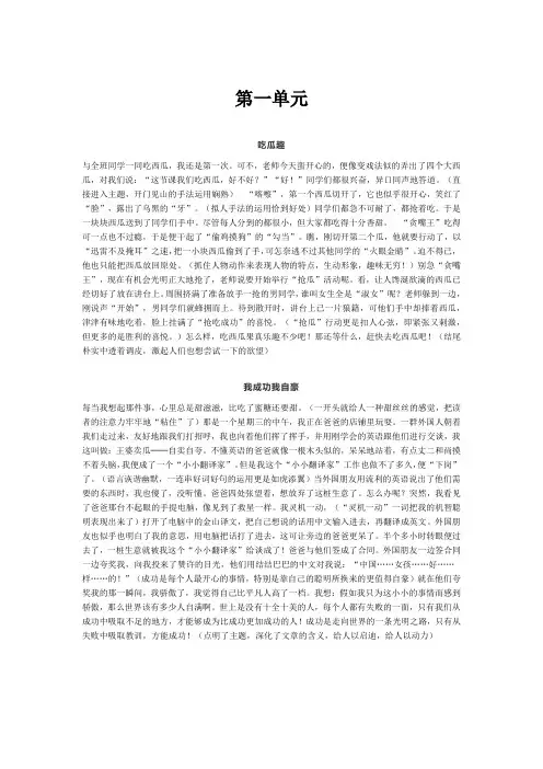三年级上册语文：1~8单元习作范文精选
