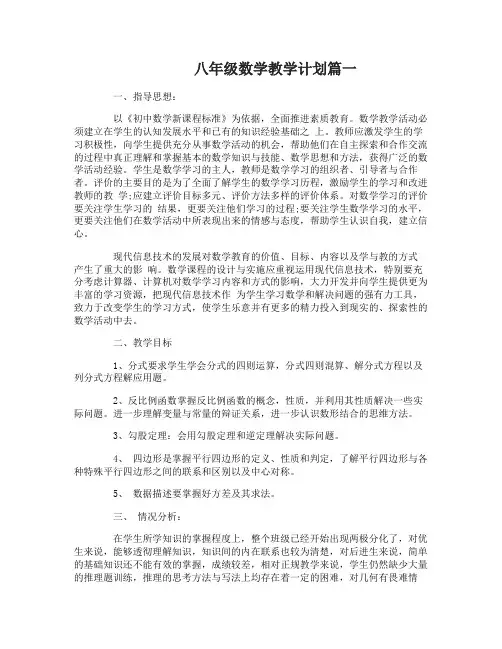 北师大版八年级数学教学计划