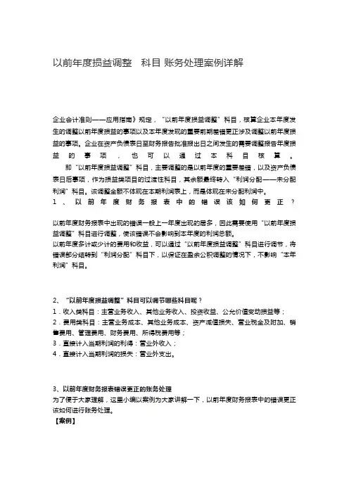 以前年度损益调整科目账务处理案例详解
