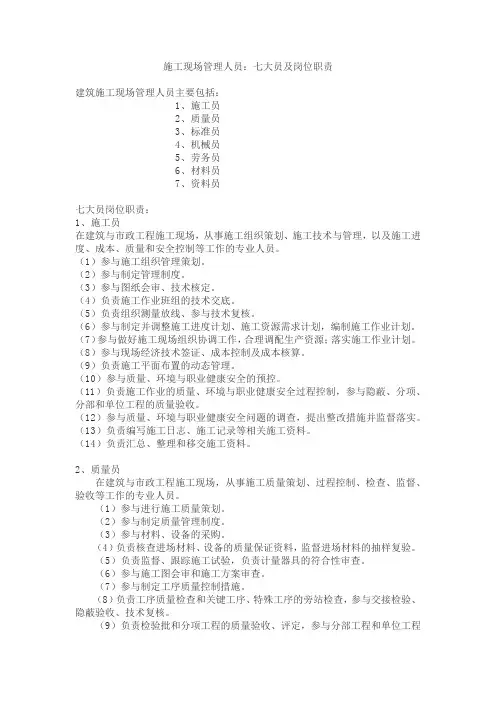 施工现场管理人员：七大员及岗位职责