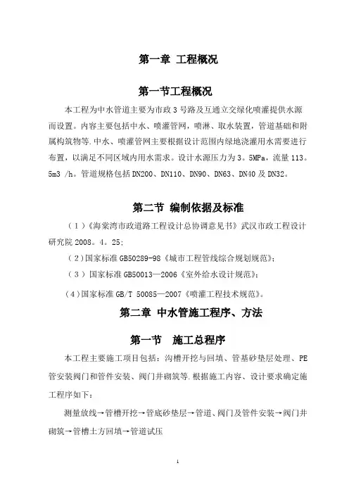中水管道施工方案_secret