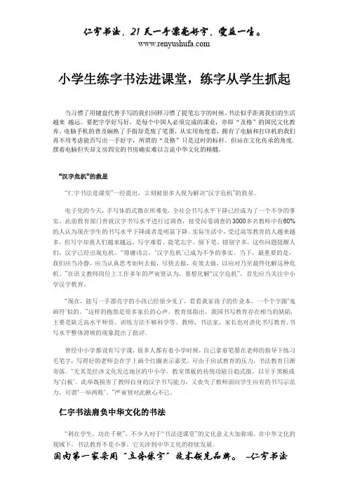 小学生练字书法进课堂,练字从学生抓起
